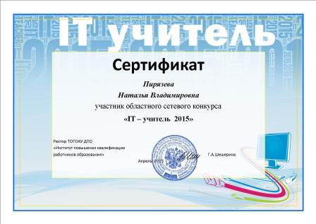 Файл:Пир2015 IT.jpg