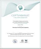 Грамоты 2015-2016 педагог (45).jpg