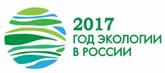 ГодЭкологииЭмбл.jpg