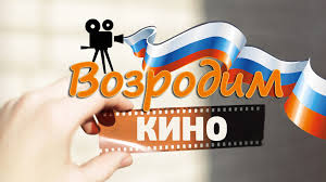 Возрадим кино.jpg