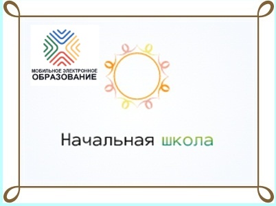 Файл:Нач шк с МЭО.jpg