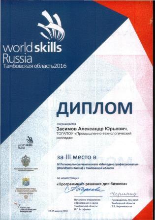 Файл:WSR 2016 Зас.jpg