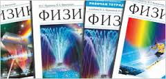Умк физика.jpg