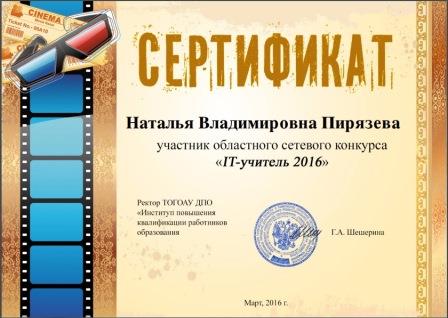 Файл:2016 IT-учитель.jpg