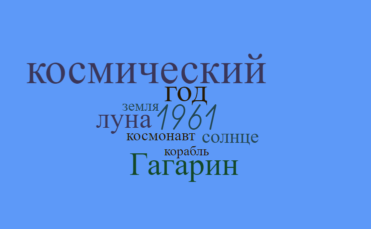 Файл:Космический год.png