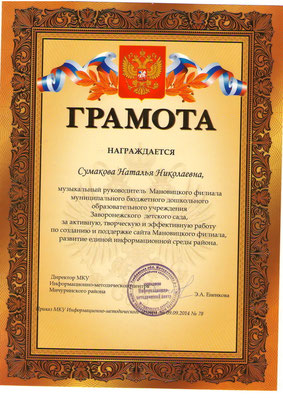 Файл:Сумакова Н. Н. грамота 4.jpg