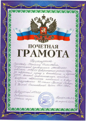 Файл:Сумакова Н. Н. грамота 6.jpg