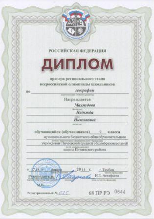 Файл:Махмудова диплом область.jpg