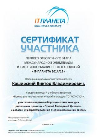 Файл:2014 Каширский диплом.jpg