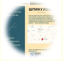 Файл:Шпикулово 2.jpg