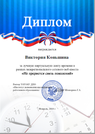 Файл:Диплом Коньшина.png