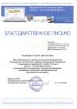 Благодарственное письмо.jpg