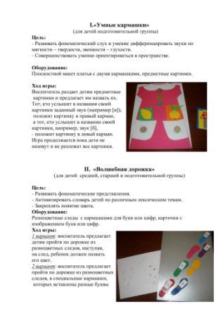 Файл:Умные кармашки-волшебная дорожка.jpeg