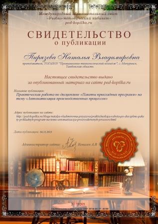 Файл:2015 ped-kopilka.jpg