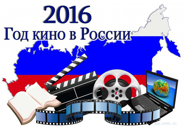 Файл:Год кино.jpg