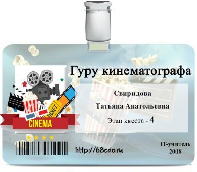 Гуру кинематографа.jpg