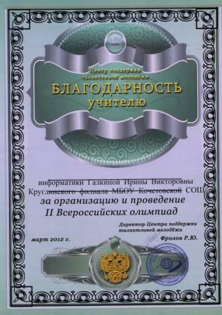 Файл:25 Март 2012 г (2).jpg