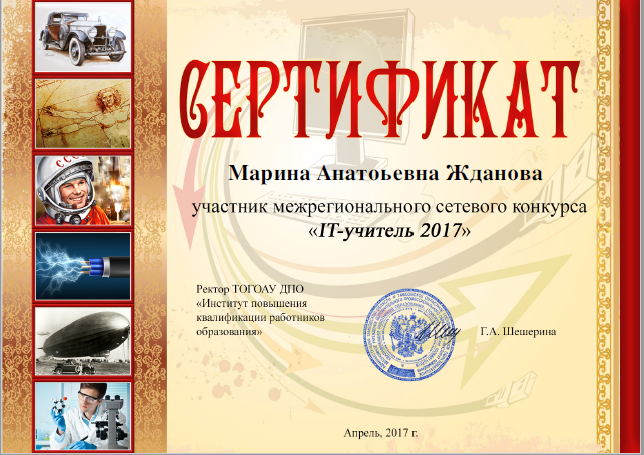 Файл:2017 IT -учитель.png