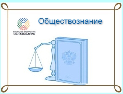 Файл:Обществознание 1.jpg