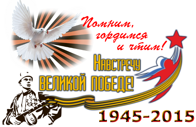Файл:Навстречу 75 летию П.png