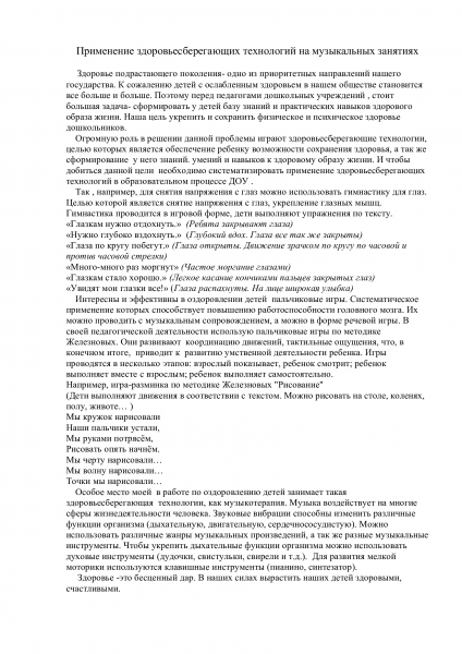 Файл:Обобщение опыта "Применение здоровьесберегающих технологий в музыкальном развитии детей дошкольного возраста".png