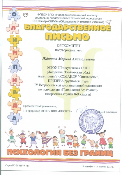 Файл:Благодарственное письмо Жданова.jpg