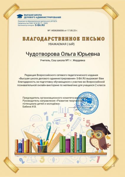 Файл:Благод письмо ЧОЮ.jpg