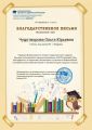 Благод письмо ЧОЮ.jpg