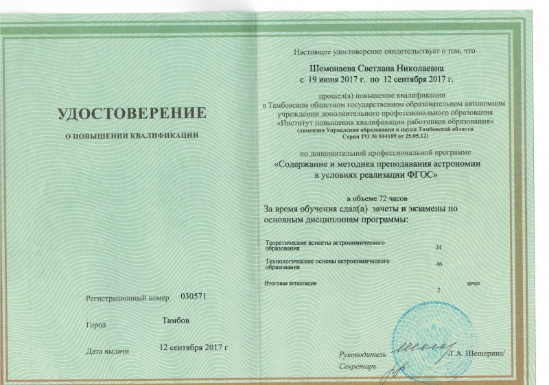 Файл:Курсы астр.jpg