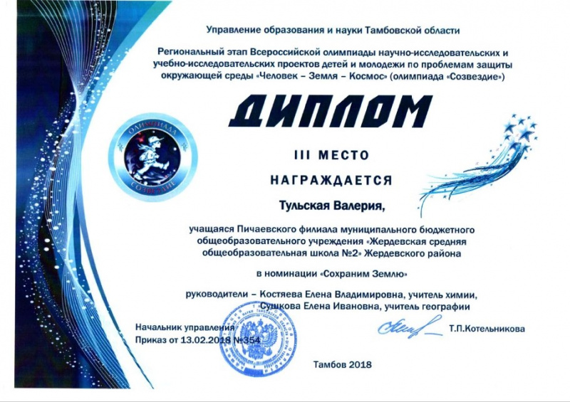 Файл:Олимпиада созвездие.jpg