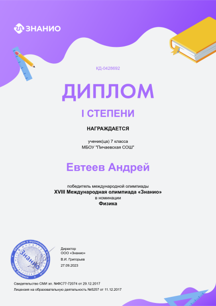 Файл:Евтеев Андрей.png