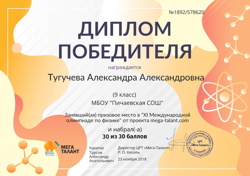 Файл:Тугучева Александра.jpg