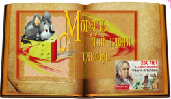 Крылов книга.png