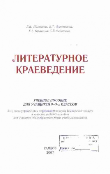 Файл:Литературное краеведение1.jpg