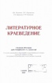 Литературное краеведение1.jpg