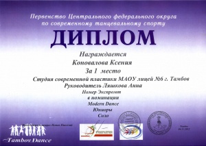 Ляшкова А.В. - Диплом 2012 11 04 маленький.jpg