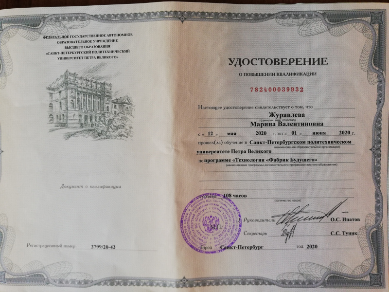 Файл:Удост 2020.jpg