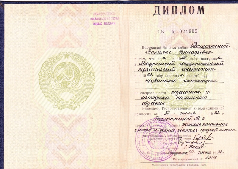 Файл:Диплом шемонаевой тг.jpg