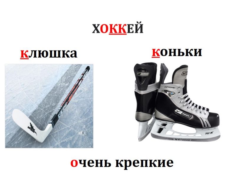 Файл:Словарь хоккей.jpeg