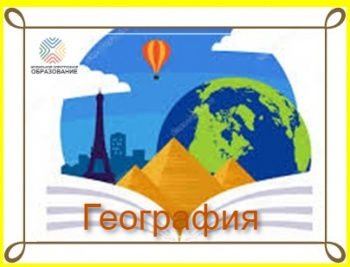 География +МЭО.jpg