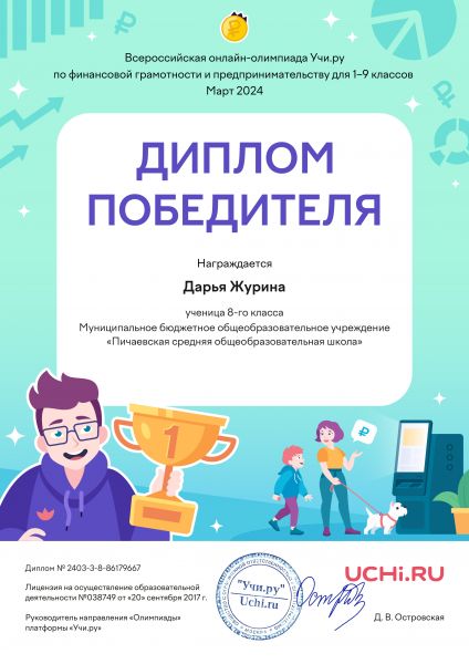 Файл:Diplom Darya Zhurina .jpg