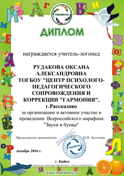 Файл:Благодарность2 (2).png