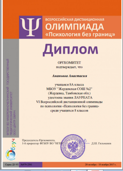 Файл:Диплом Ананьева.png