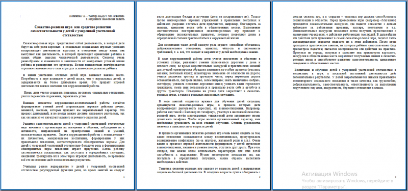 Файл:Сюжетно-ролевая игра как средство развития самостоятельности у детей с умеренной умственной отсталостью.png