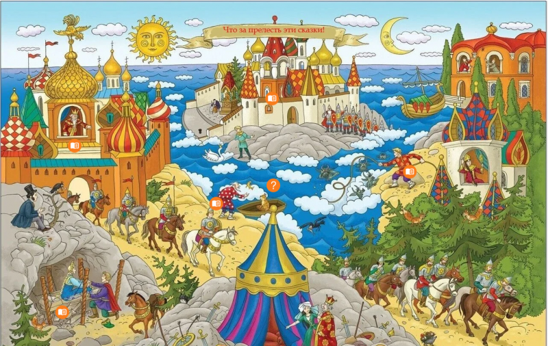 Файл:Лукоморье 2 этап.png