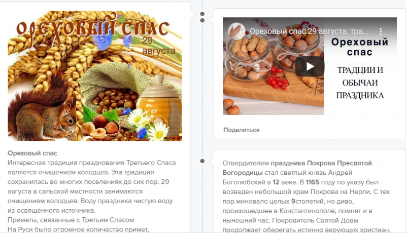 Файл:Ореховый спас.png