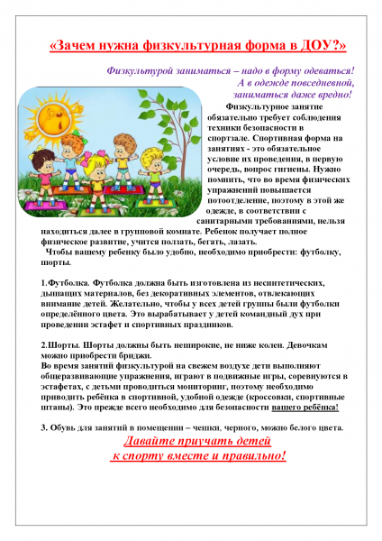 Файл:Консультация для родителей.png