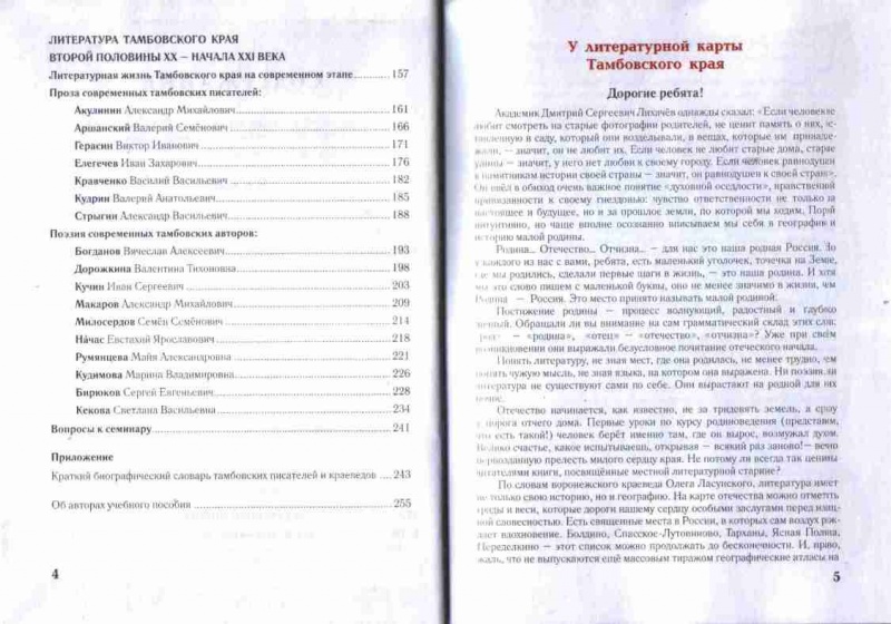 Файл:Литературное краеведение3.jpg