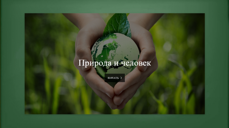 Файл:Сушкова Природа.png