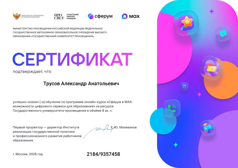 Файл:Сферум в МАХ .jpg